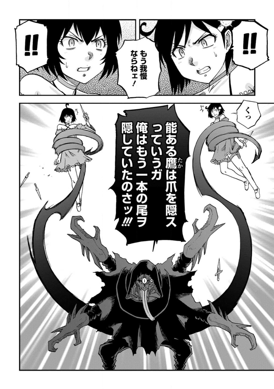 錬金貴族の領地経営 第24.2話 - Page 6