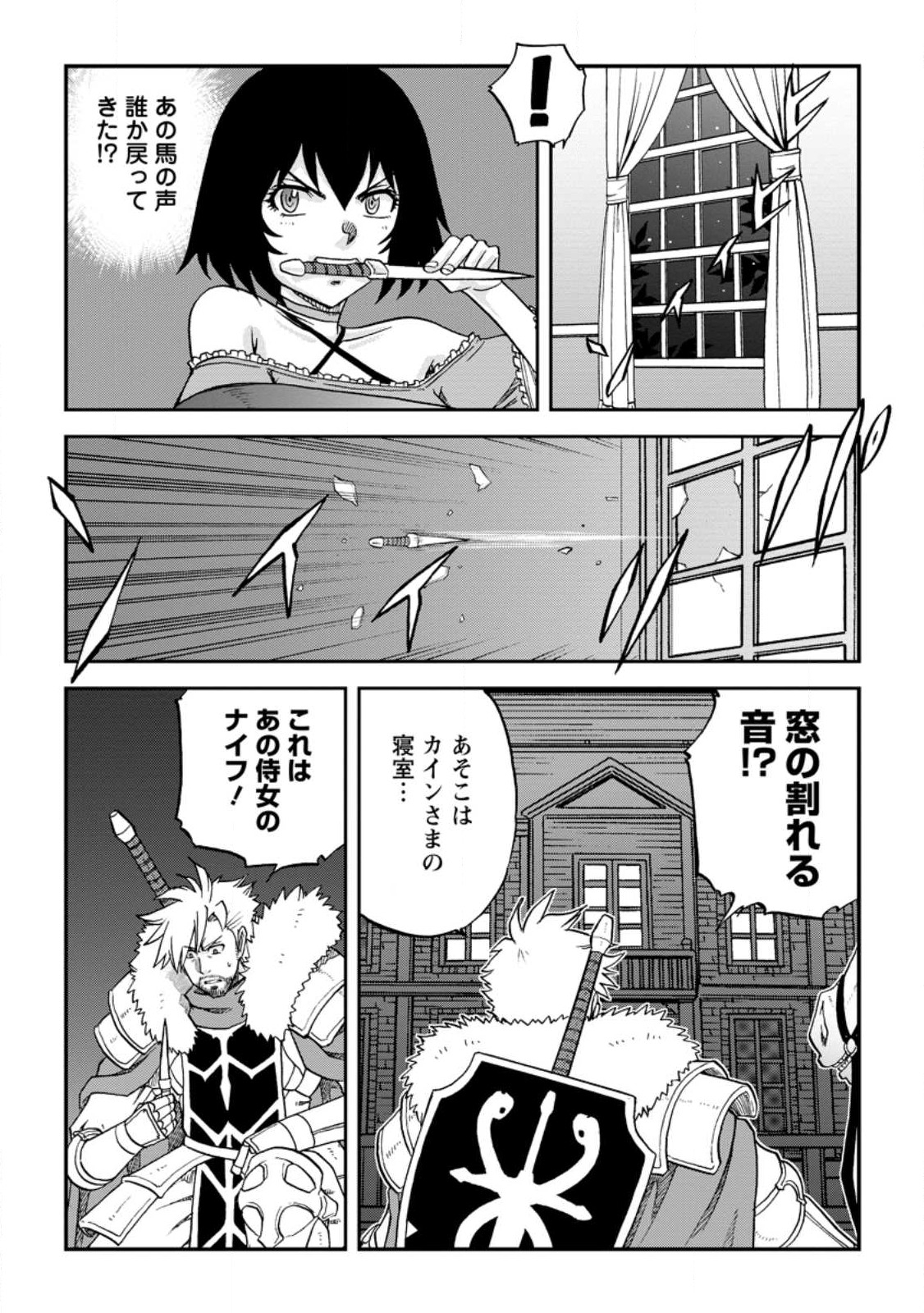 錬金貴族の領地経営 第24.2話 - Page 7