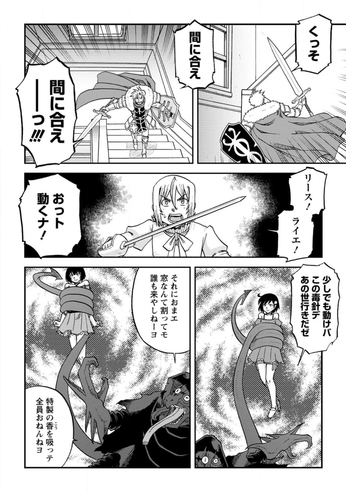 錬金貴族の領地経営 第24.2話 - Page 8