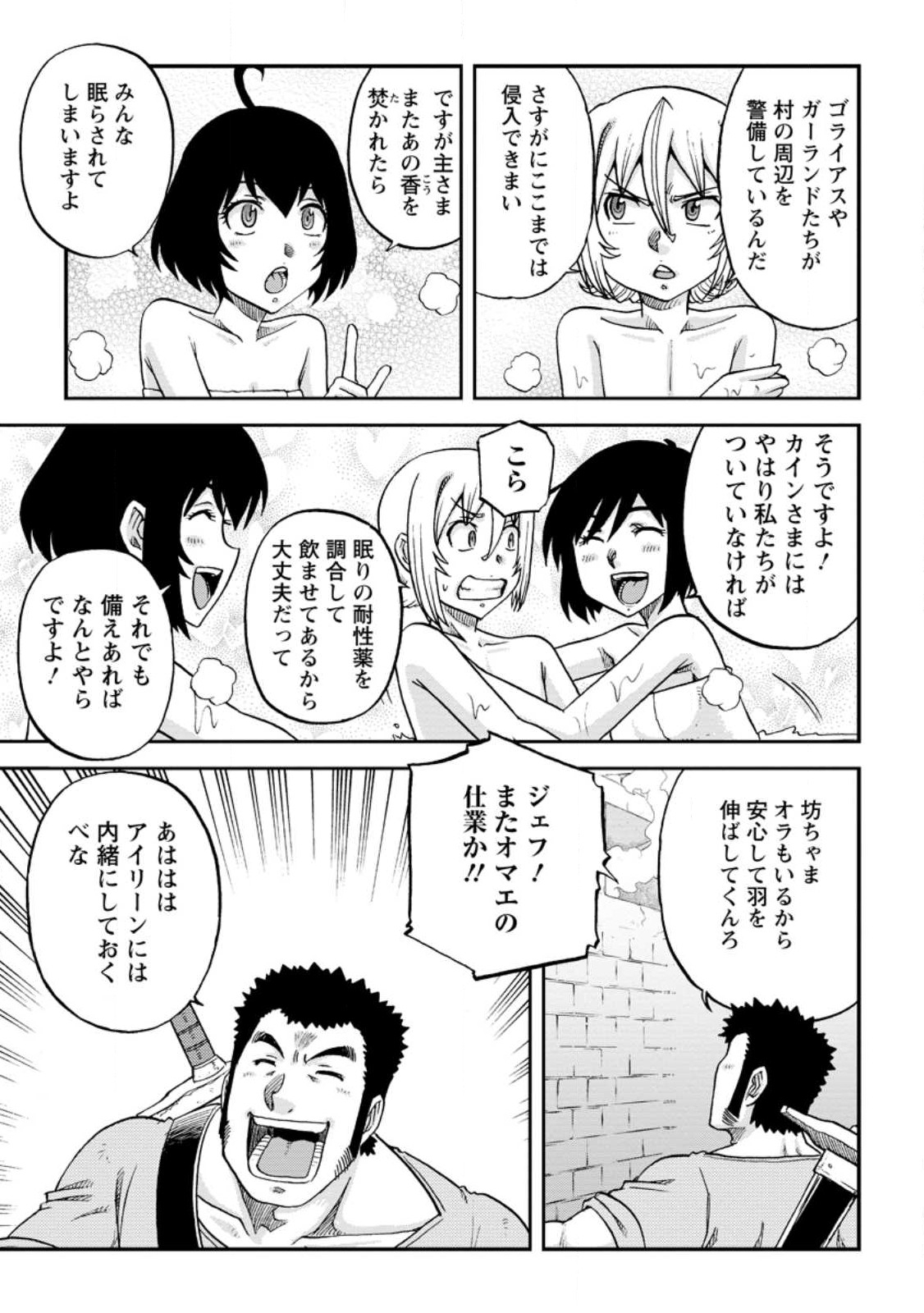 錬金貴族の領地経営 第25.1話 - Page 3