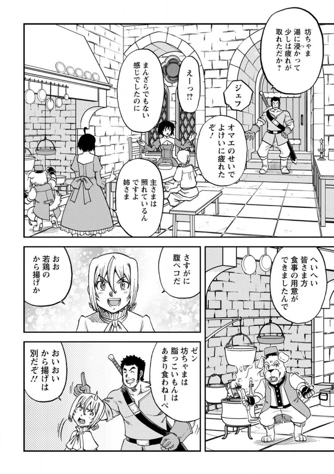 錬金貴族の領地経営 第25.1話 - Page 4