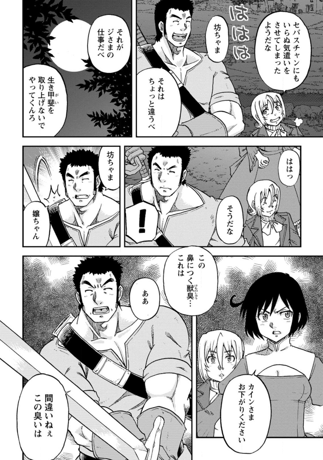 錬金貴族の領地経営 第25.1話 - Page 10