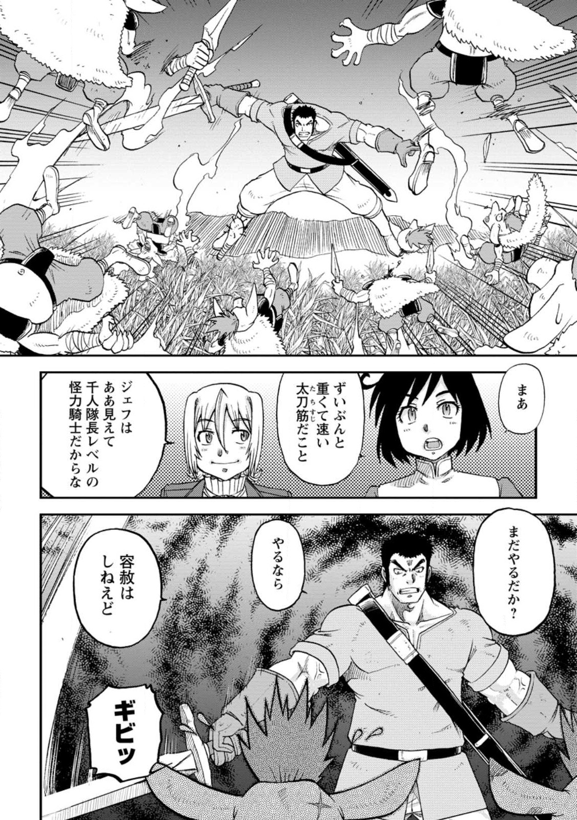 錬金貴族の領地経営 第25.2話 - Page 3