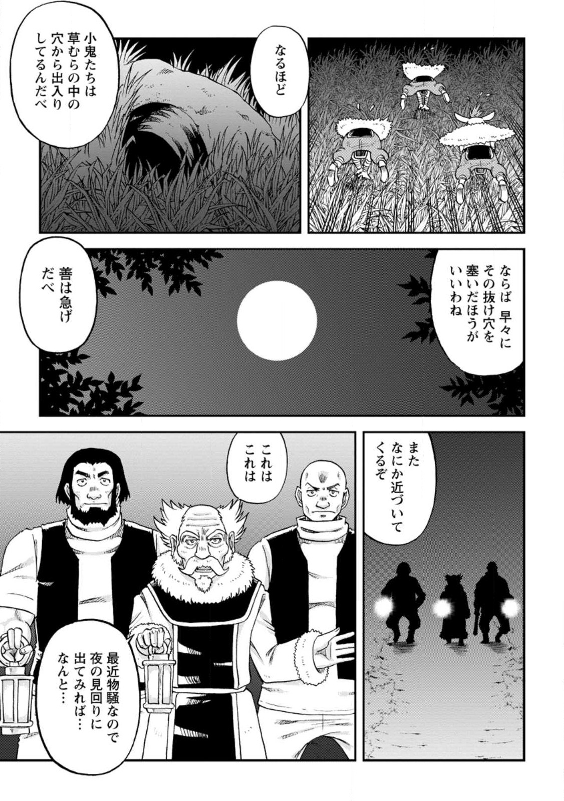 錬金貴族の領地経営 第25.2話 - Page 4