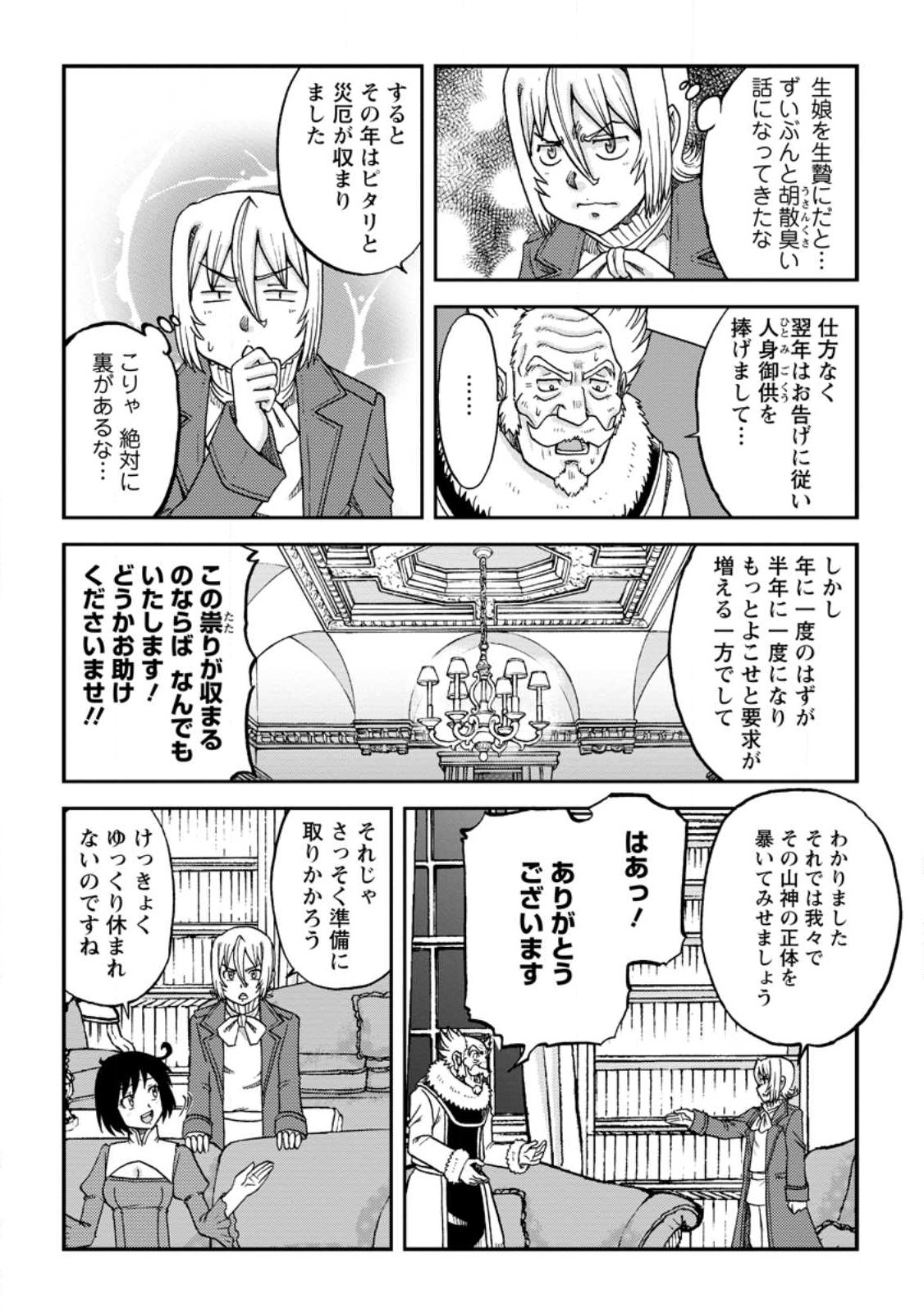 錬金貴族の領地経営 第25.2話 - Page 7