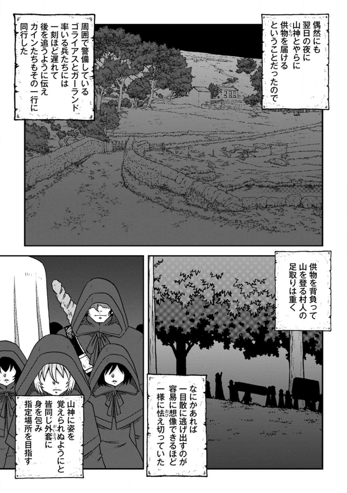 錬金貴族の領地経営 第25.2話 - Page 8