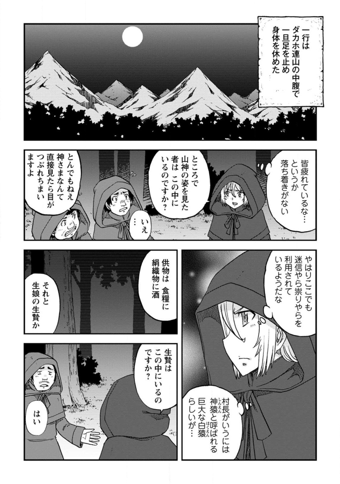 錬金貴族の領地経営 第25.2話 - Page 9