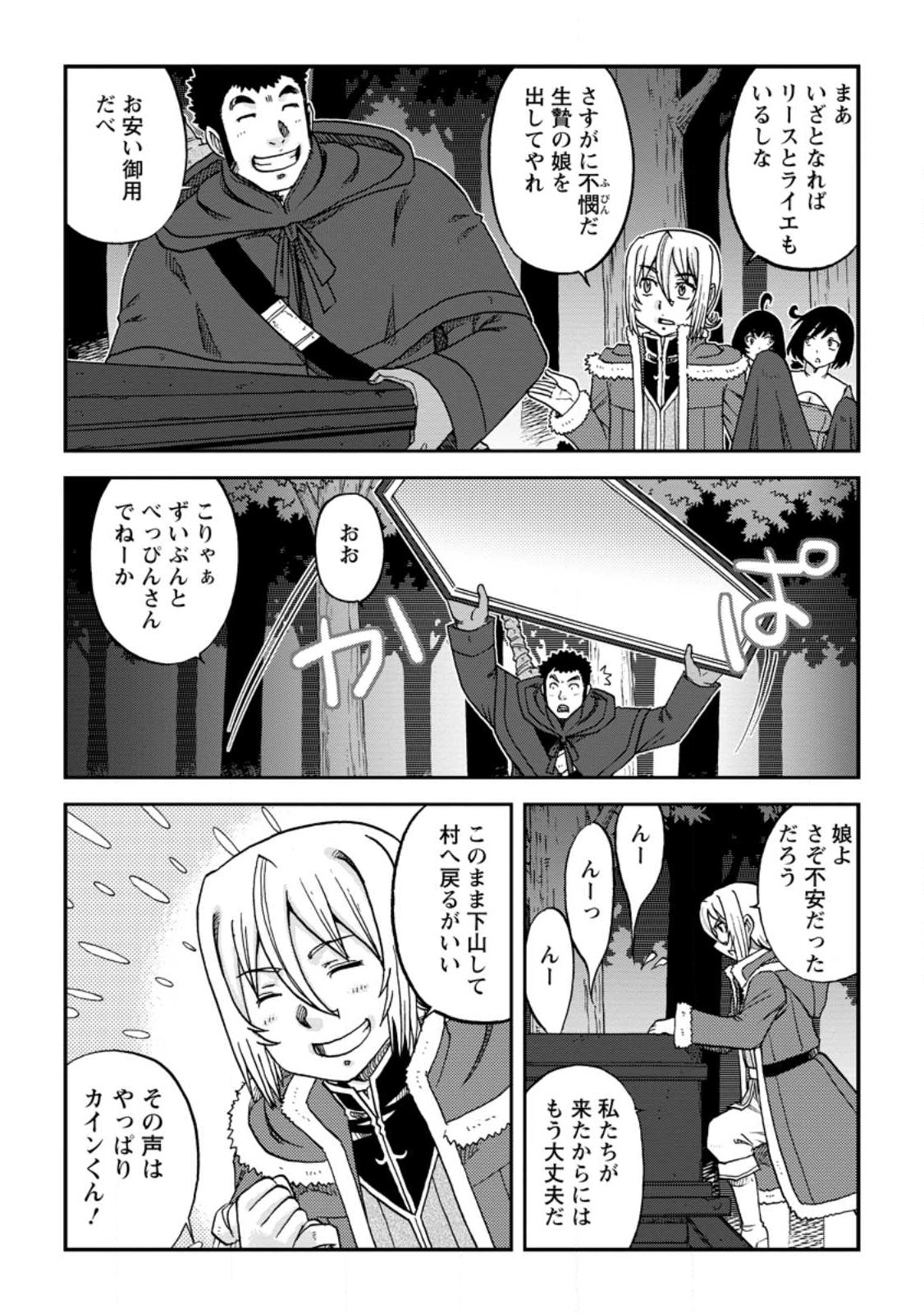 錬金貴族の領地経営 第25.3話 - Page 1