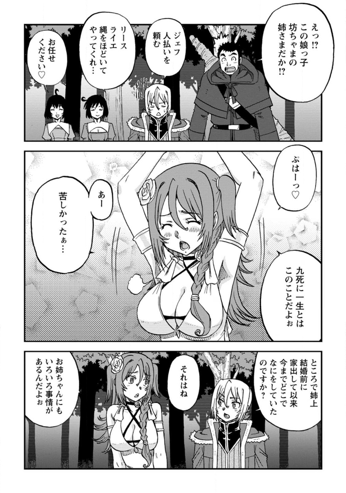 錬金貴族の領地経営 第25.3話 - Page 3