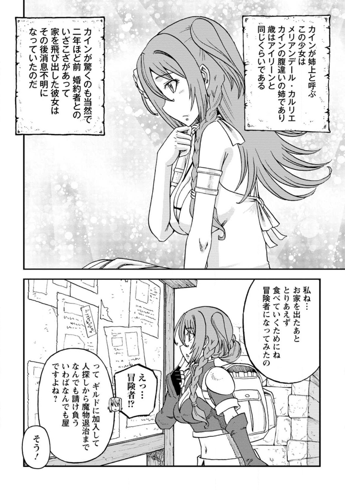 錬金貴族の領地経営 第25.3話 - Page 5