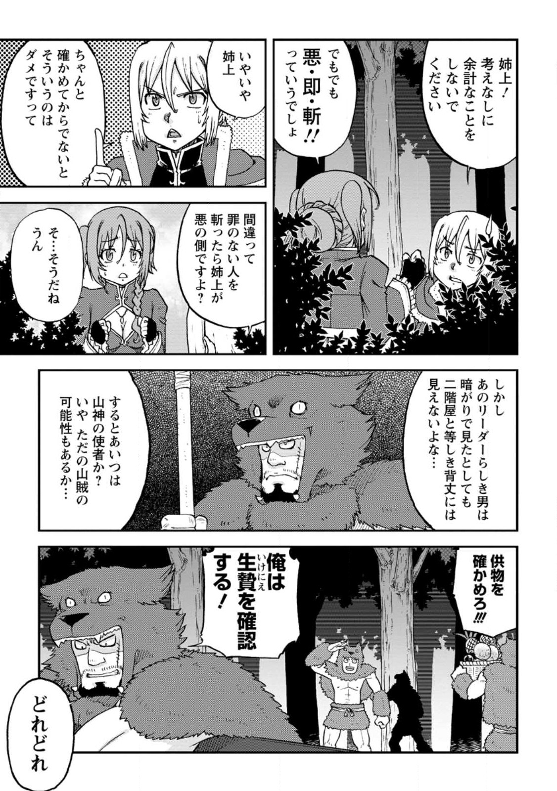 錬金貴族の領地経営 第26.1話 - Page 3