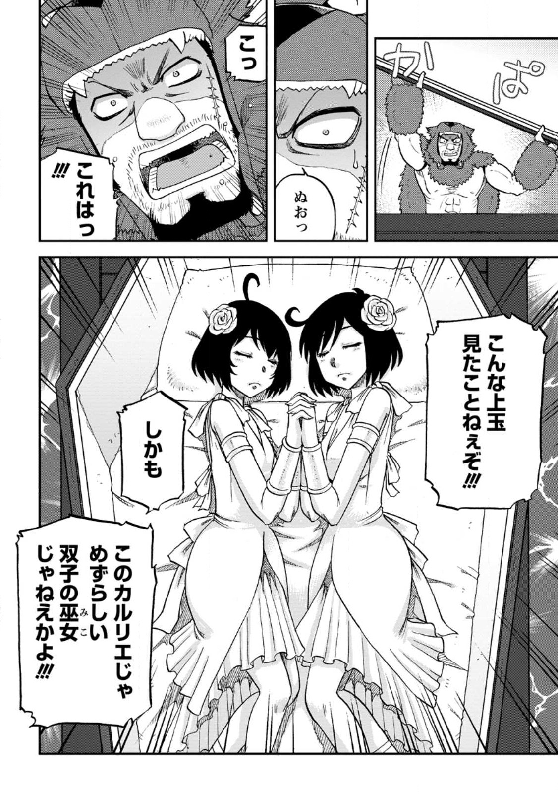 錬金貴族の領地経営 第26.1話 - Page 4