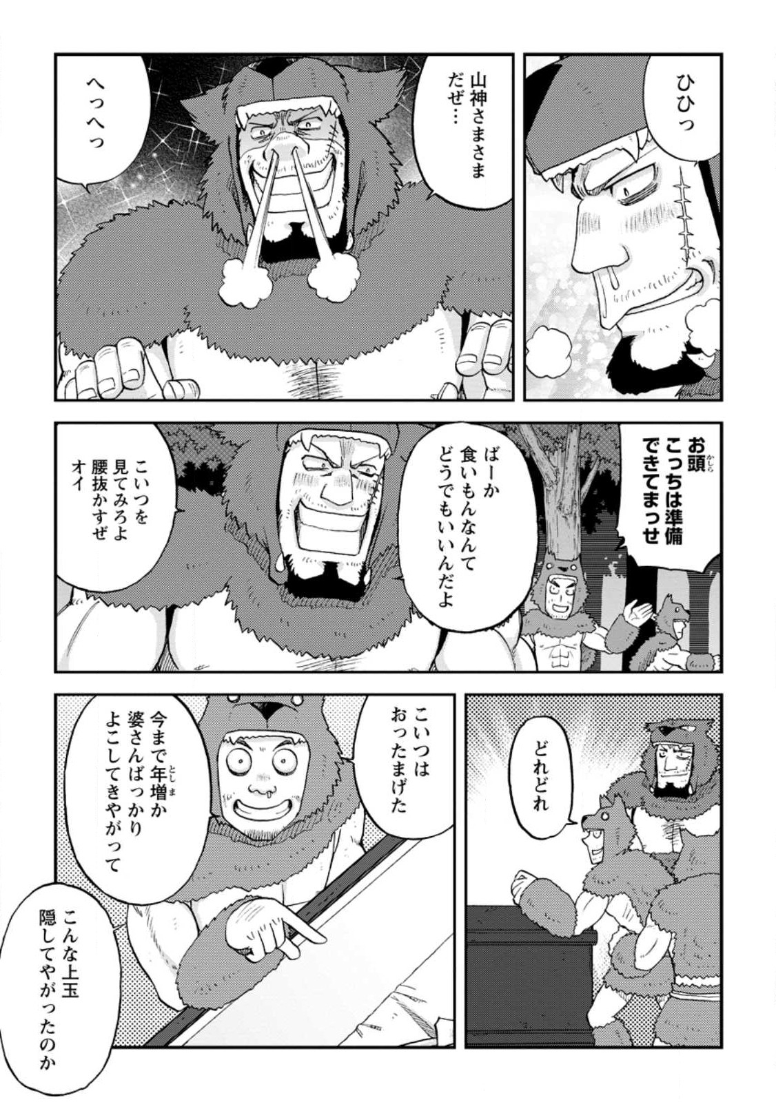 錬金貴族の領地経営 第26.1話 - Page 5