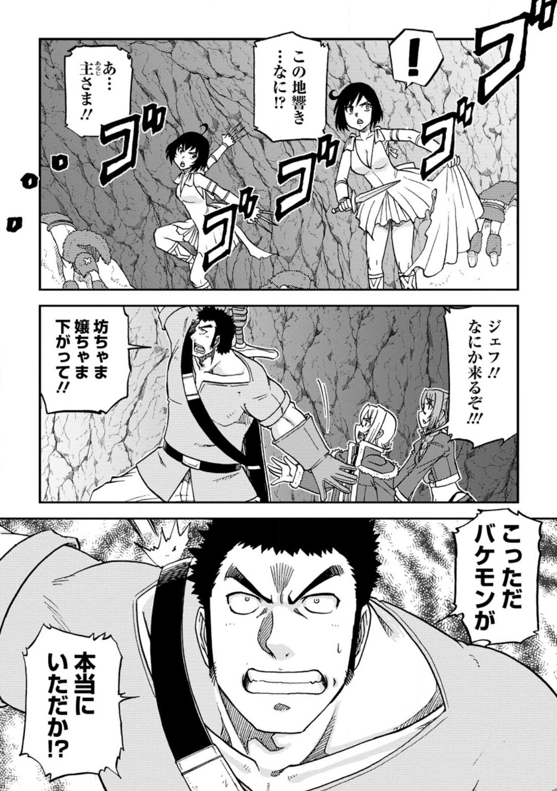 錬金貴族の領地経営 第26.2話 - Page 3