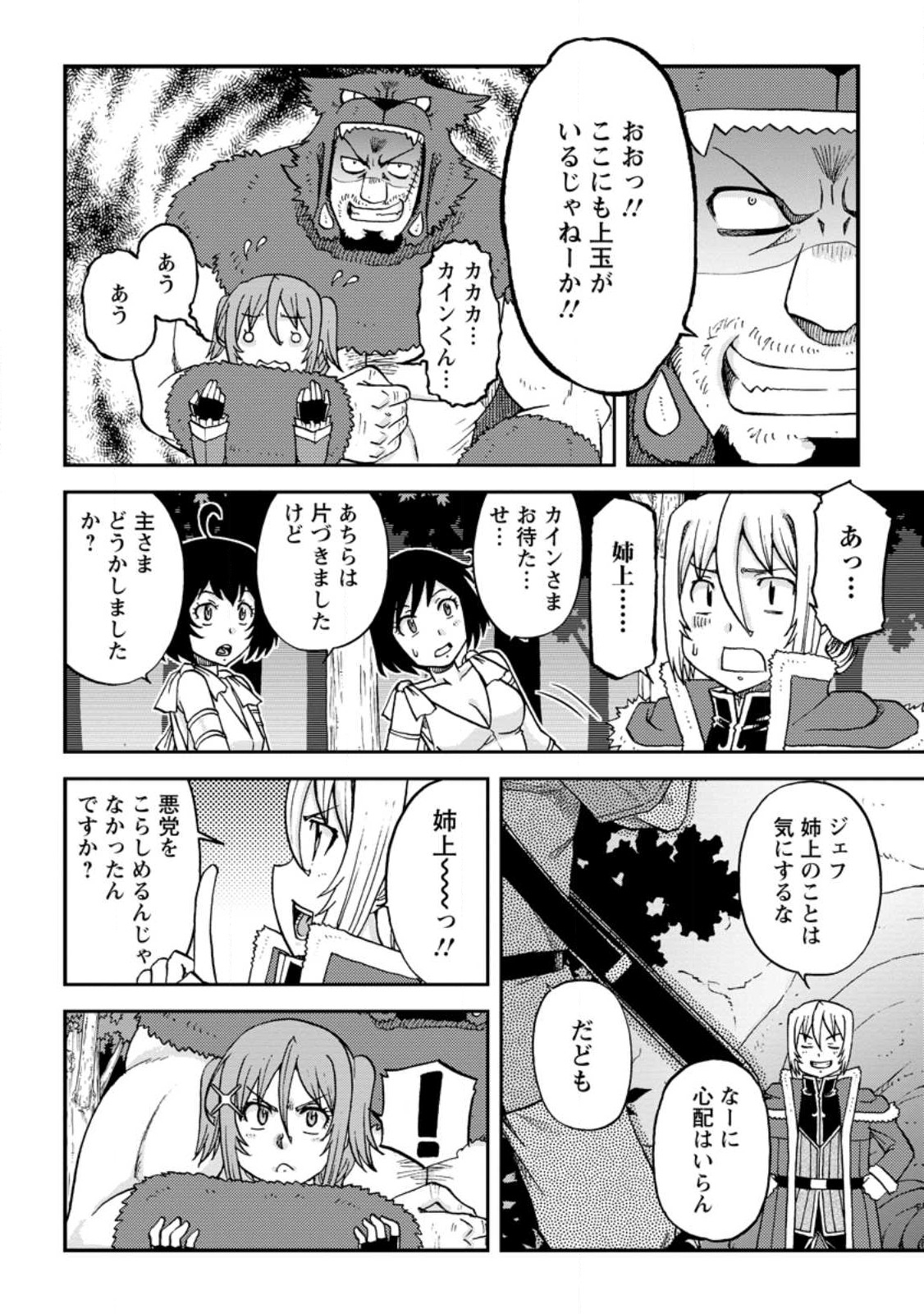 錬金貴族の領地経営 第26.2話 - Page 6