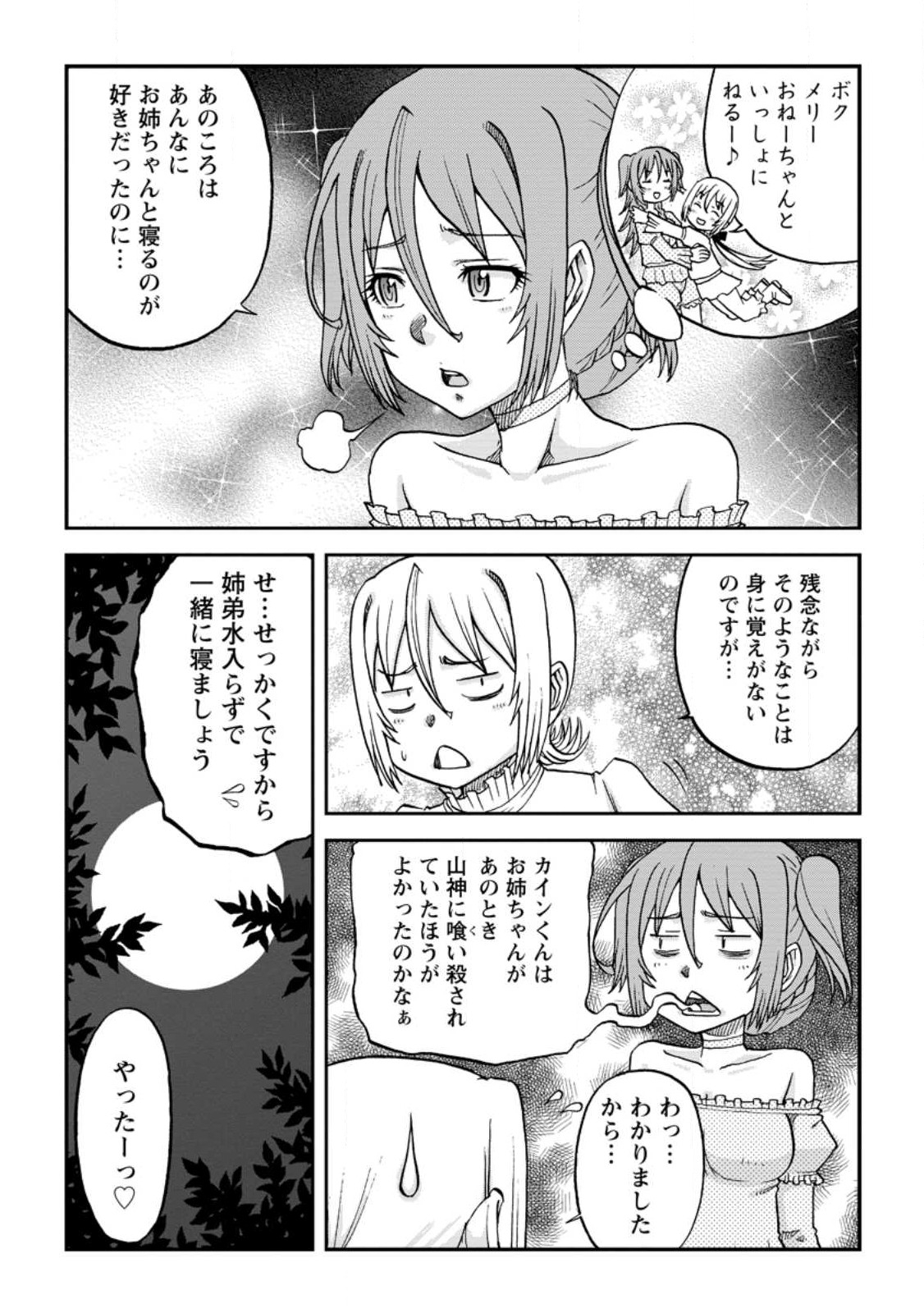 錬金貴族の領地経営 第26.3話 - Page 9