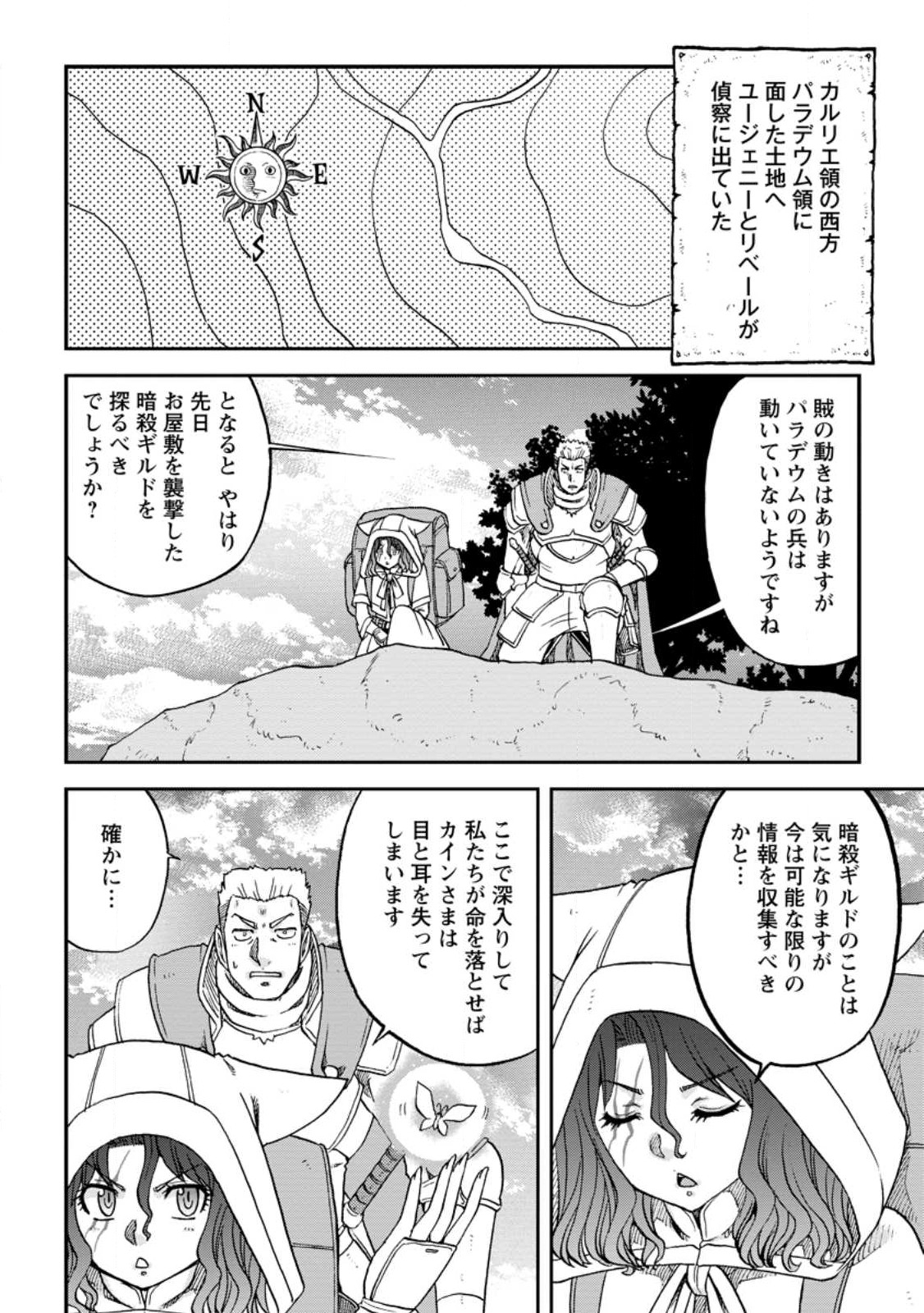 錬金貴族の領地経営 第27.1話 - Page 2