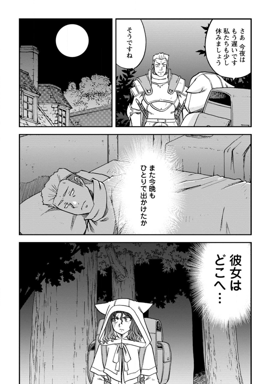 錬金貴族の領地経営 第27.1話 - Page 3