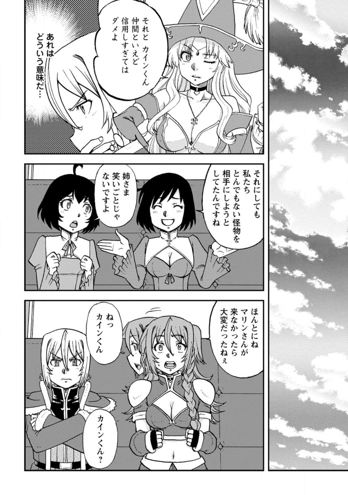 錬金貴族の領地経営 第27.1話 - Page 10