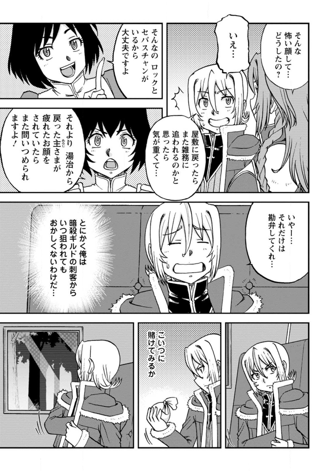 錬金貴族の領地経営 第27.2話 - Page 1