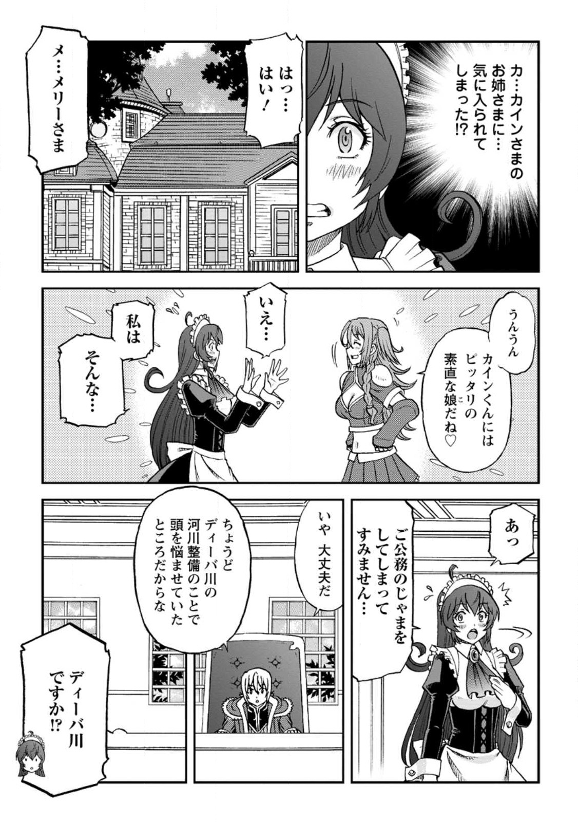 錬金貴族の領地経営 第27.3話 - Page 1