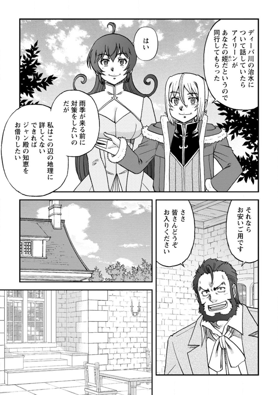 錬金貴族の領地経営 第28話 - Page 3