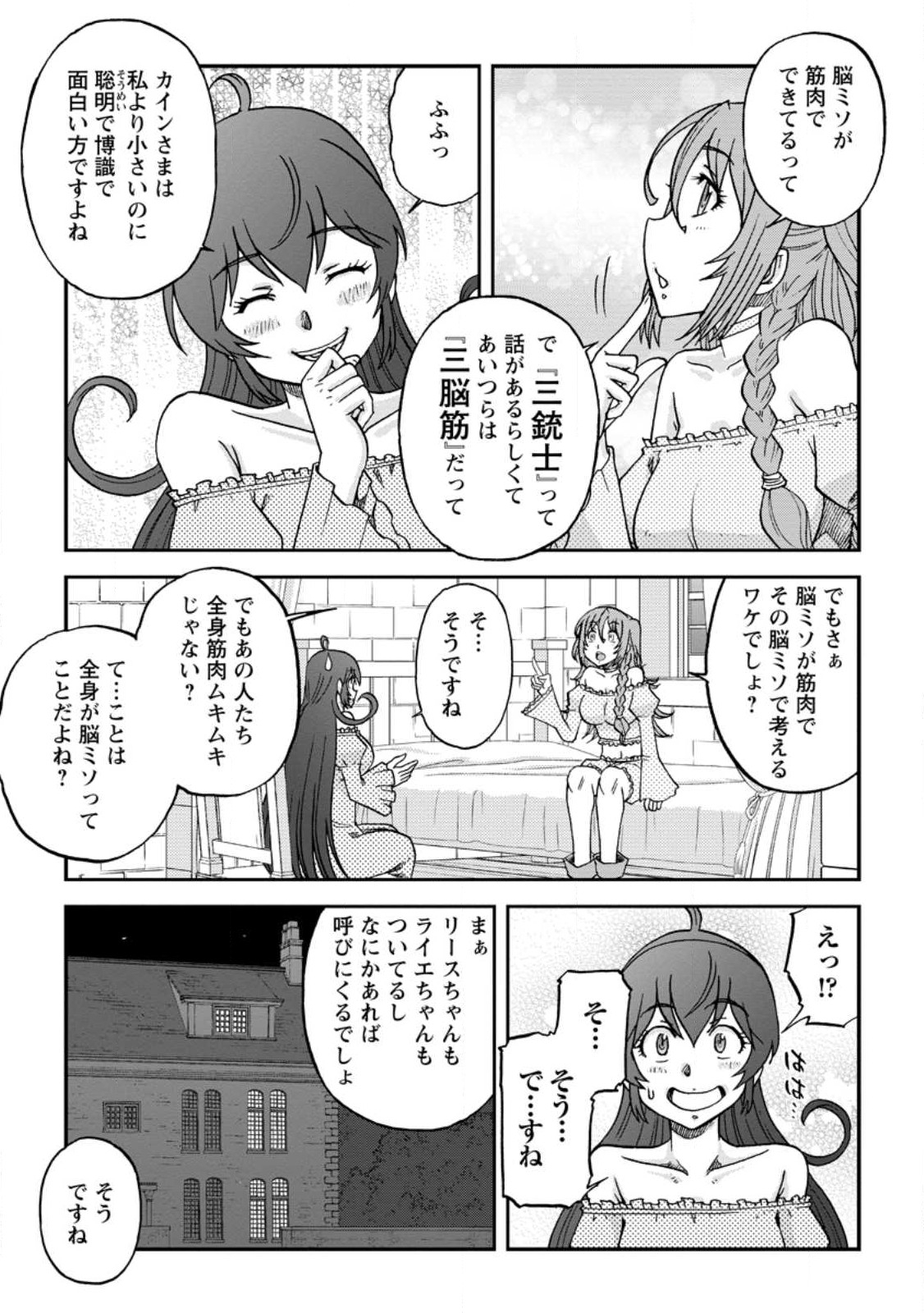 錬金貴族の領地経営 第28話 - Page 23