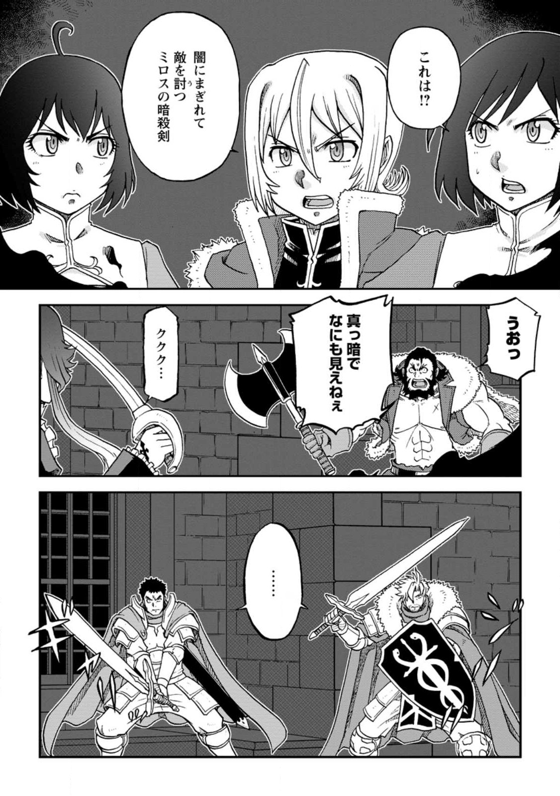 錬金貴族の領地経営 第29.2話 - Page 1