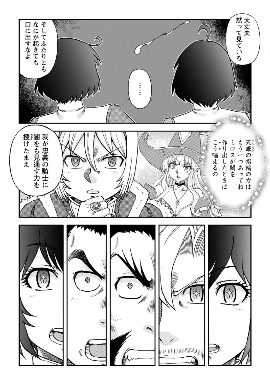 錬金貴族の領地経営 第29.2話 - Page 3