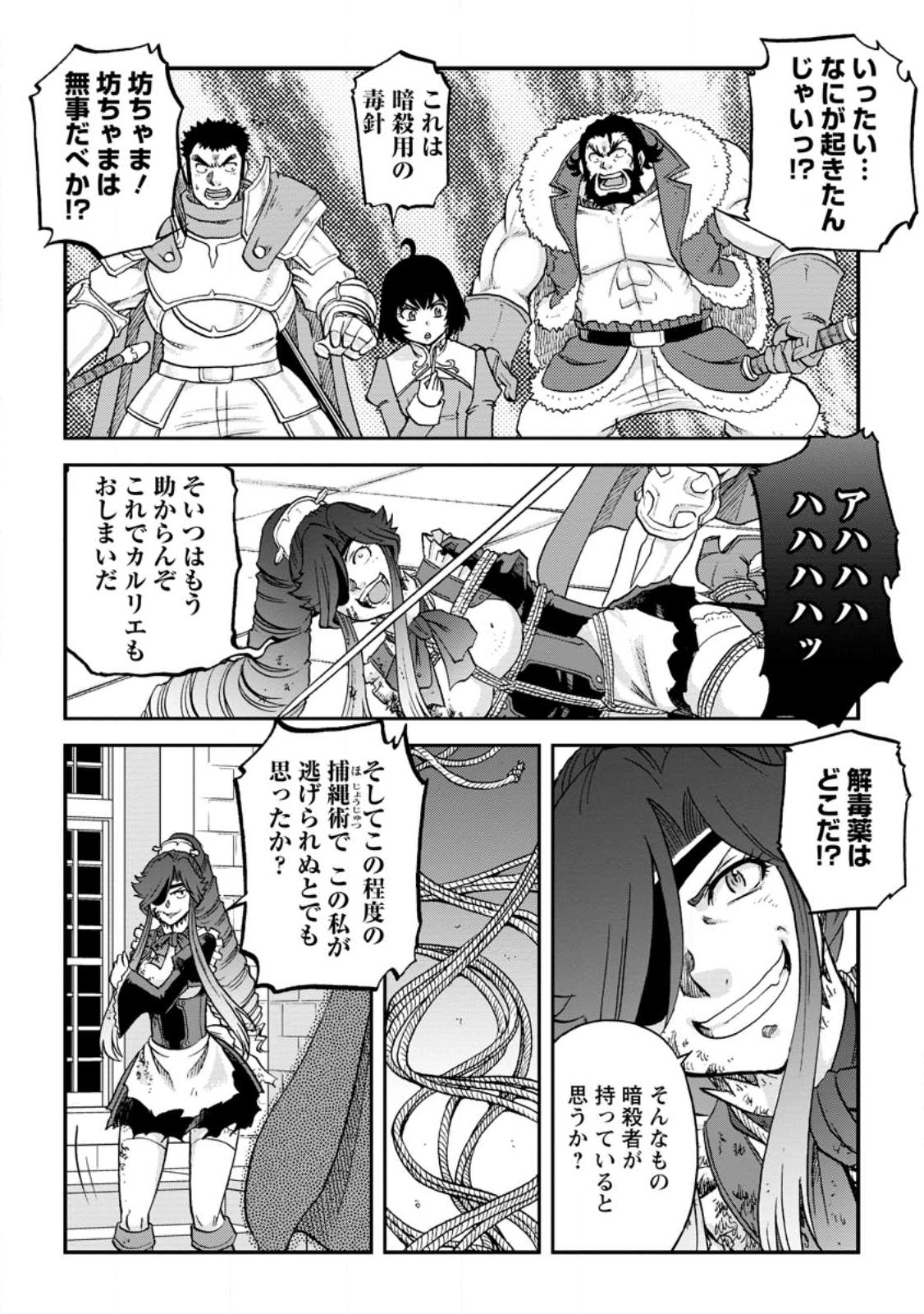 錬金貴族の領地経営 第29.3話 - Page 2