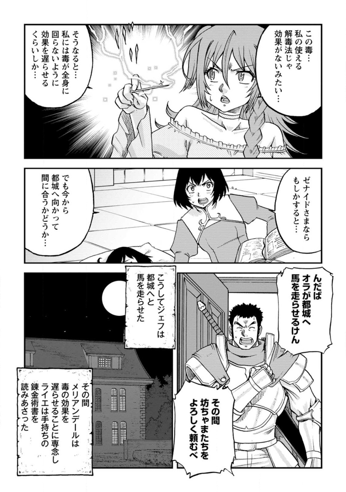 錬金貴族の領地経営 第29.3話 - Page 5