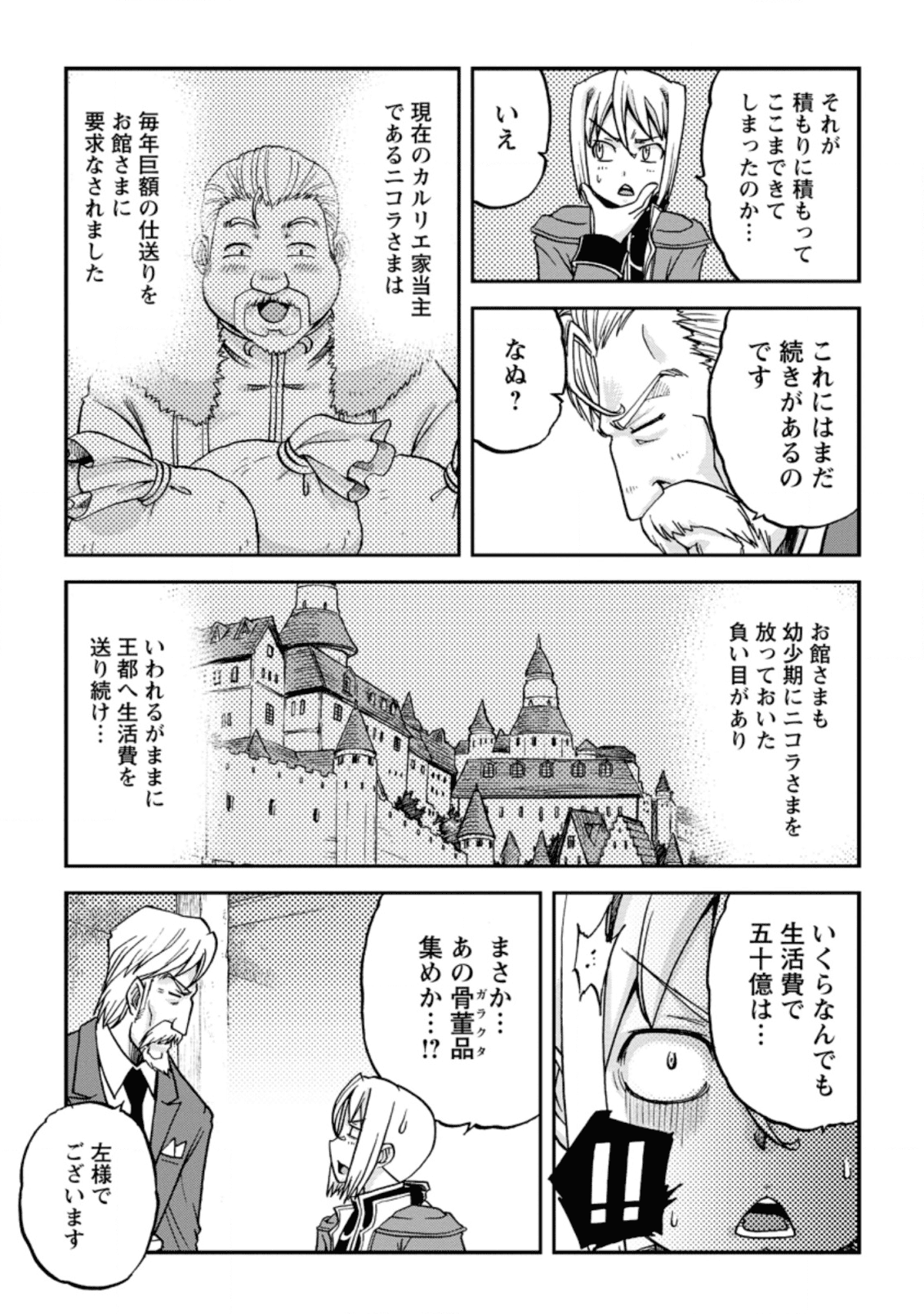 錬金貴族の領地経営 第3.1話 - Page 5