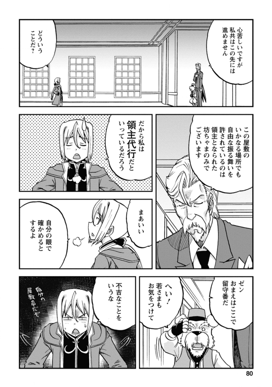 錬金貴族の領地経営 第3.1話 - Page 8