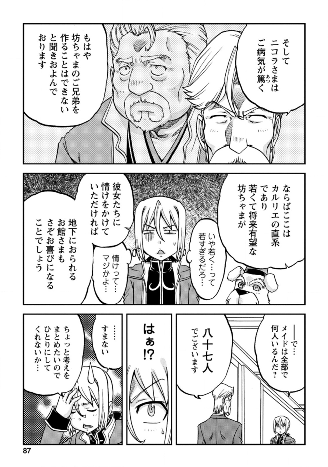 錬金貴族の領地経営 第3.2話 - Page 5