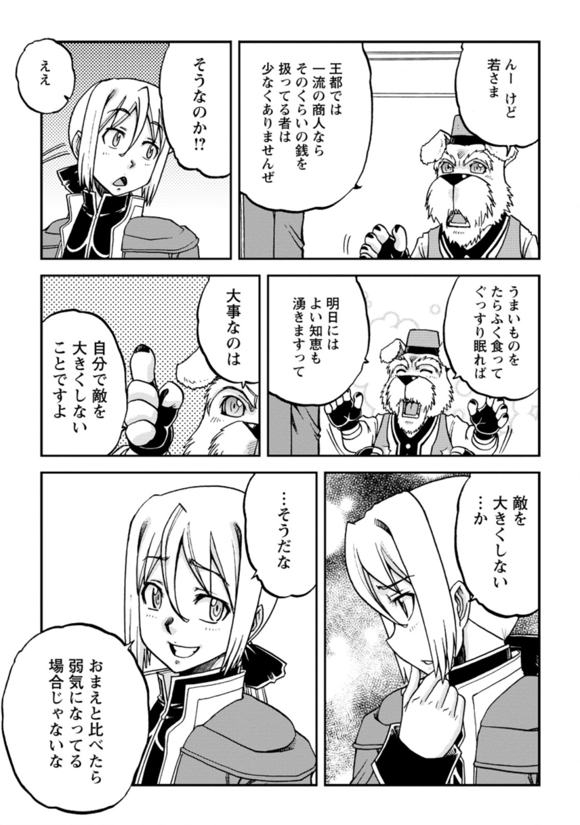 錬金貴族の領地経営 第3.2話 - Page 7