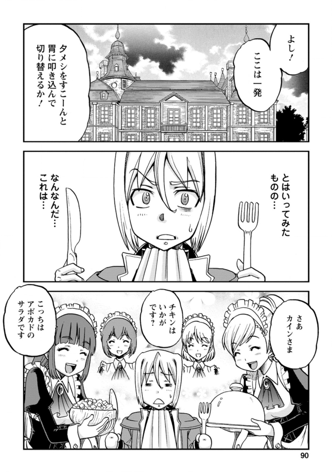 錬金貴族の領地経営 第3.2話 - Page 8