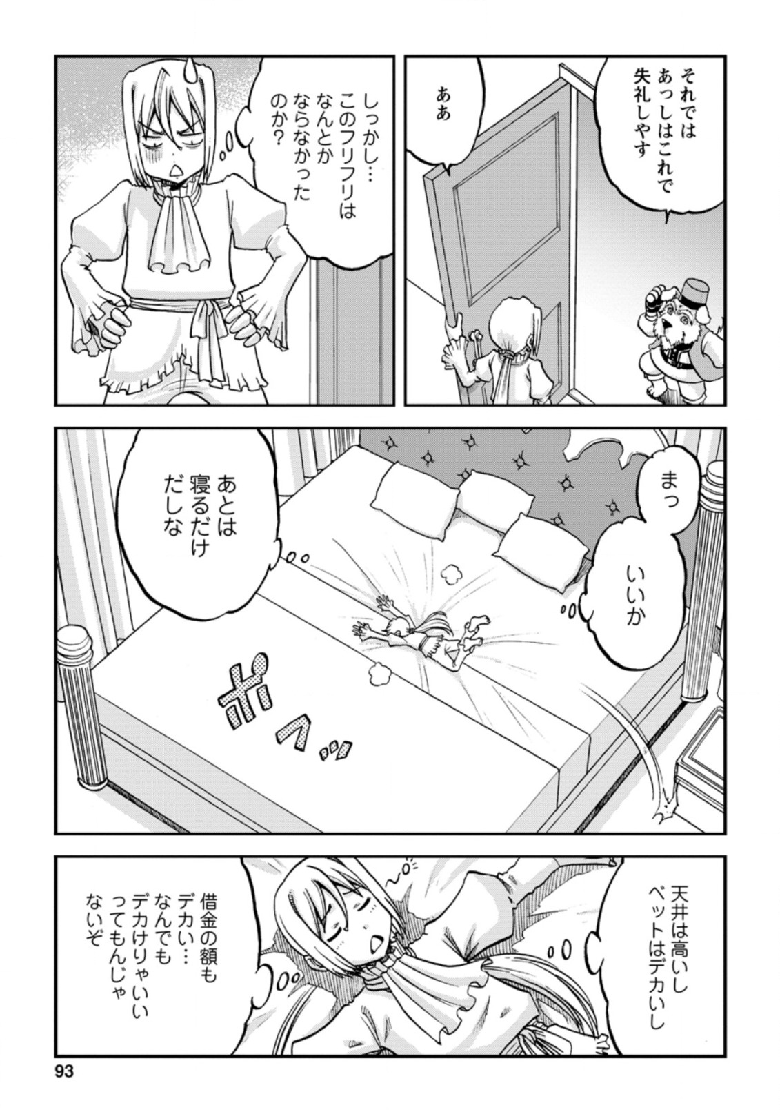 錬金貴族の領地経営 第3.3話 - Page 1