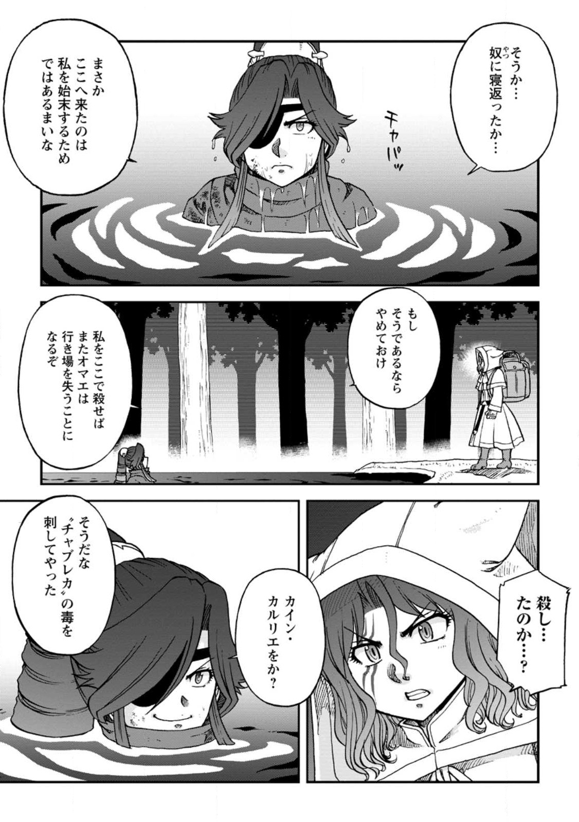 錬金貴族の領地経営 第30.1話 - Page 3