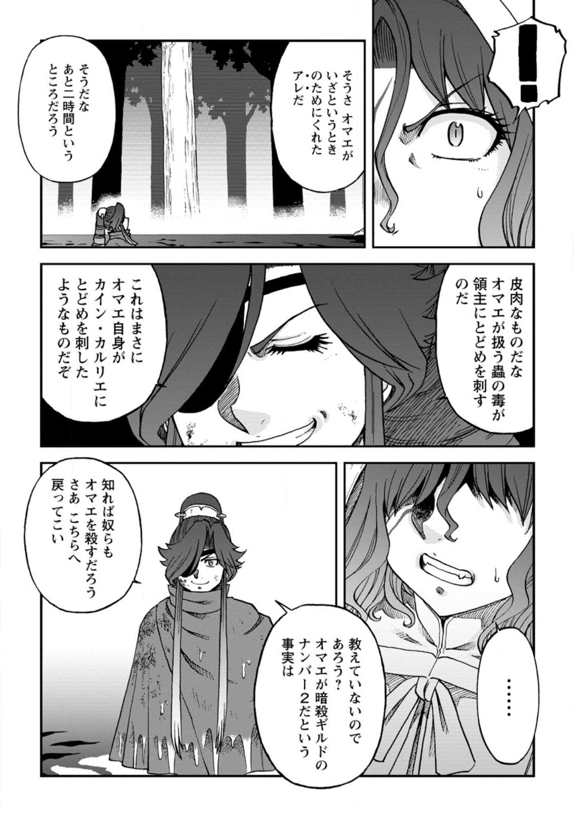 錬金貴族の領地経営 第30.1話 - Page 4