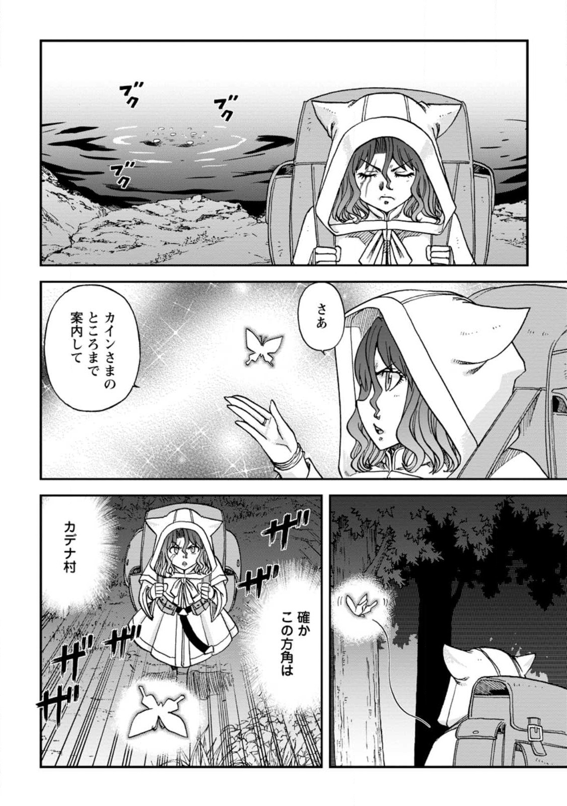 錬金貴族の領地経営 第30.1話 - Page 8