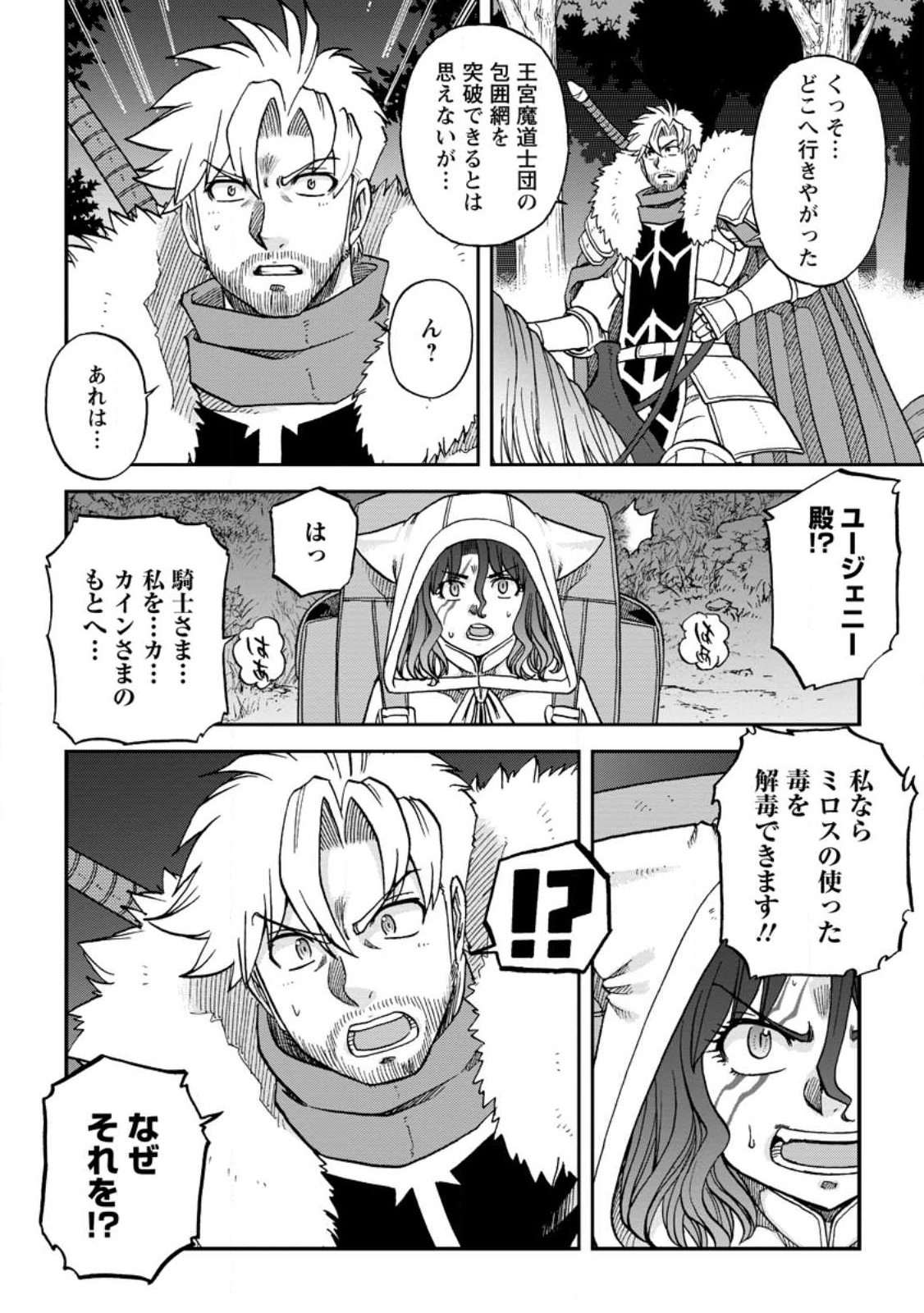 錬金貴族の領地経営 第30.1話 - Page 10