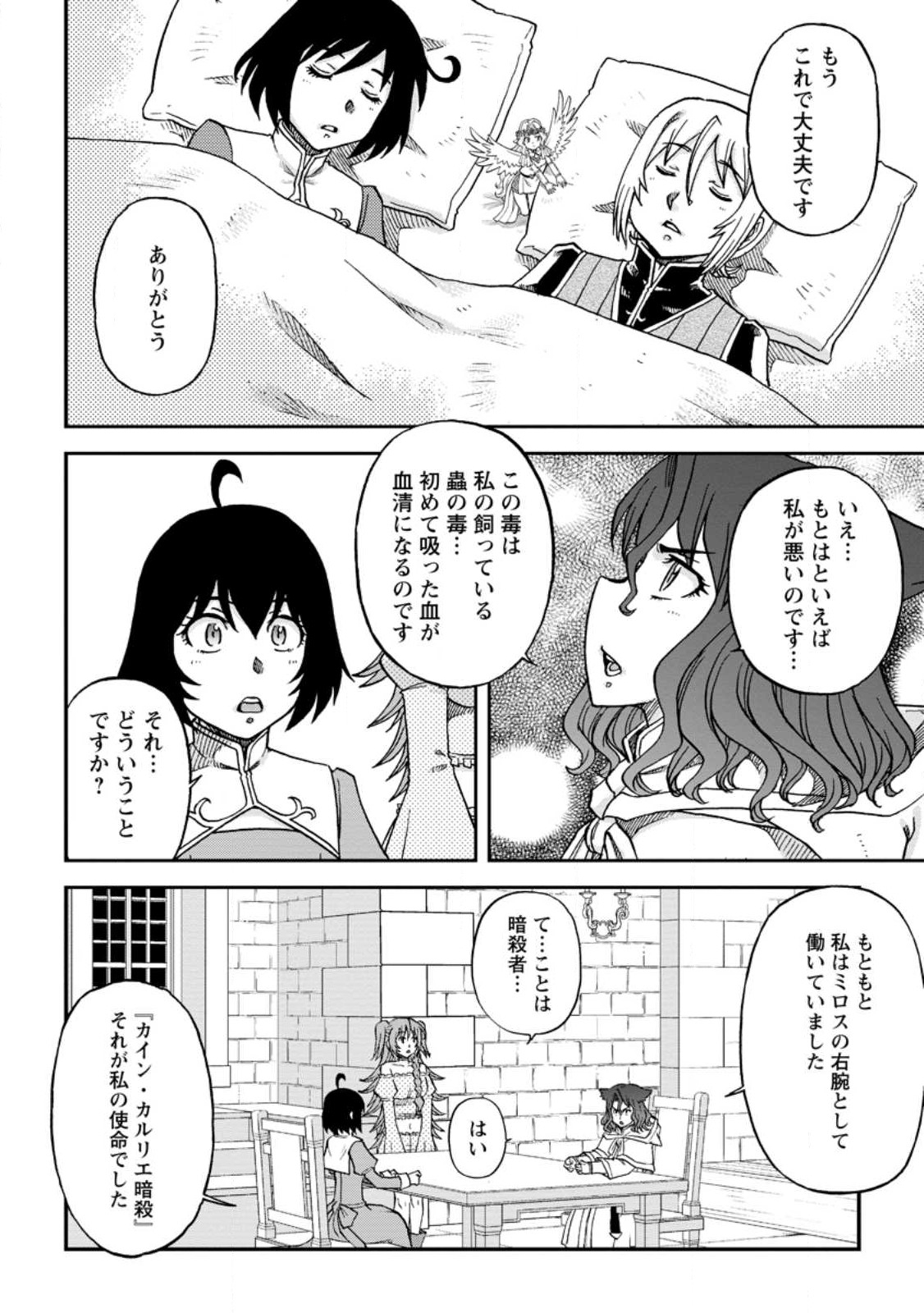 錬金貴族の領地経営 第30.2話 - Page 2