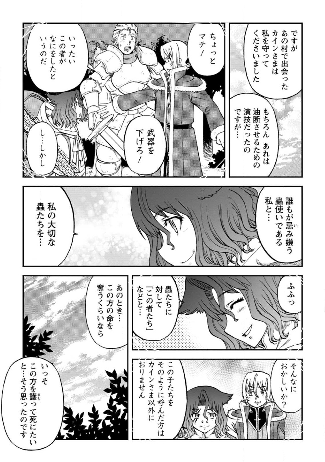 錬金貴族の領地経営 第30.2話 - Page 3