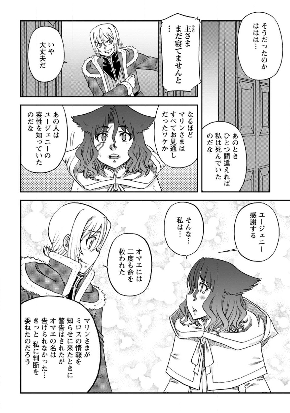 錬金貴族の領地経営 第30.2話 - Page 4