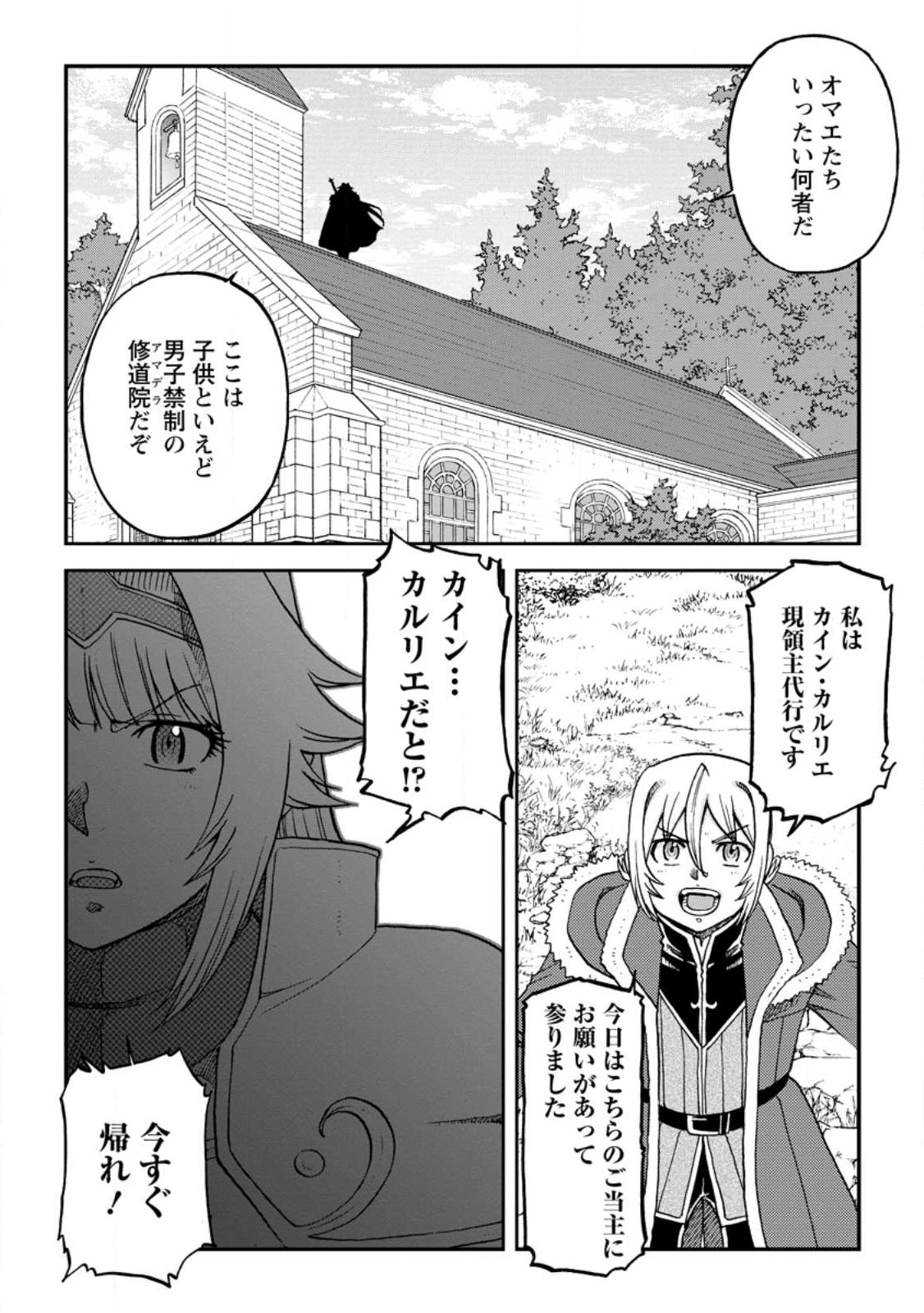 錬金貴族の領地経営 第30.3話 - Page 8