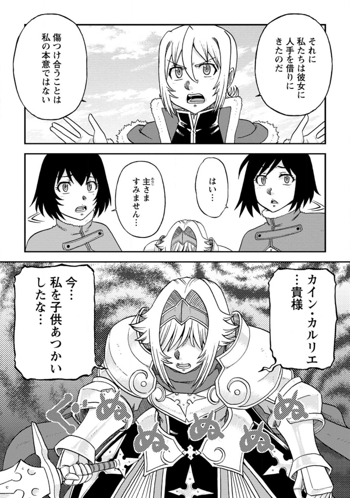 錬金貴族の領地経営 第31.1話 - Page 5