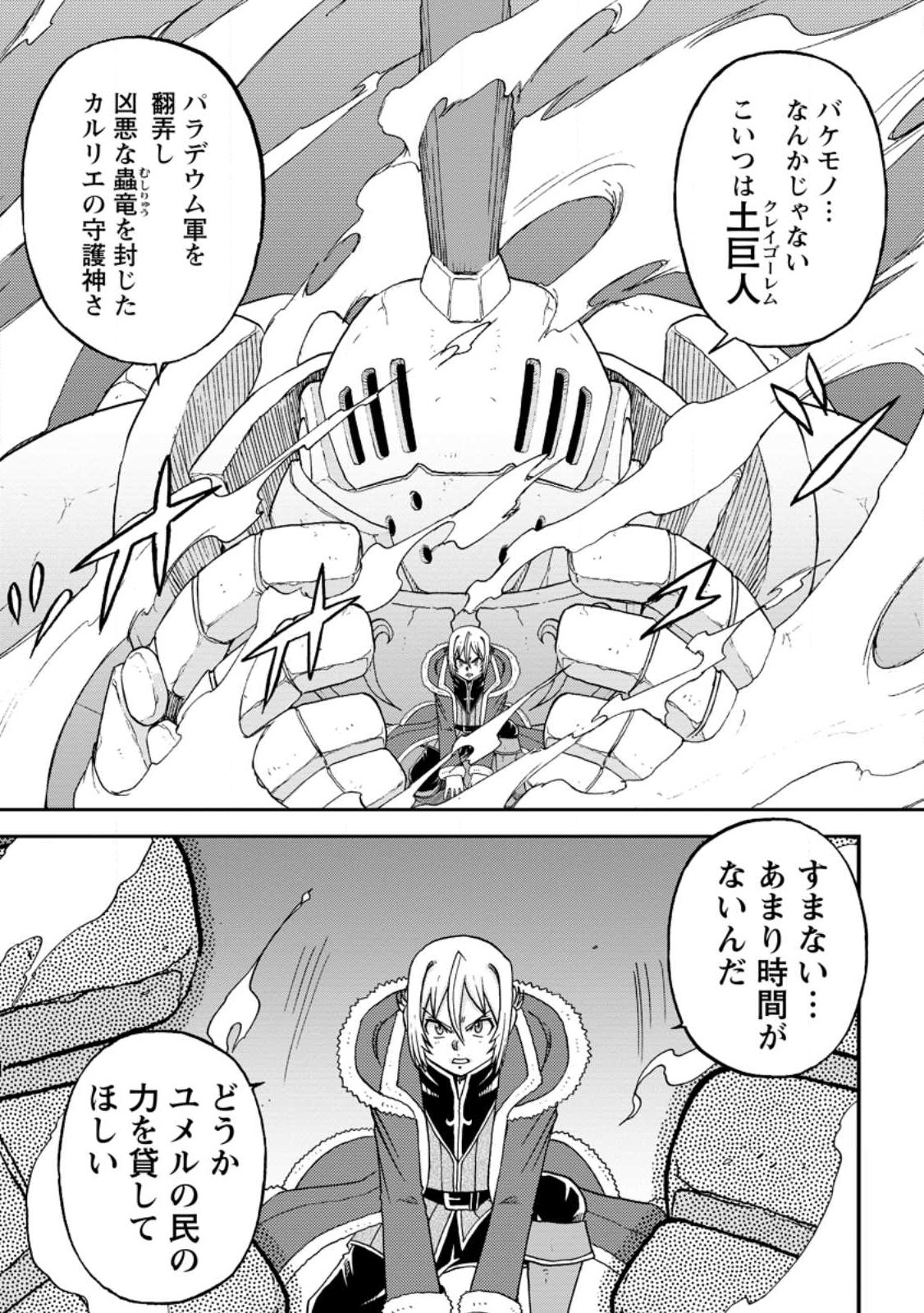 錬金貴族の領地経営 第31.2話 - Page 2