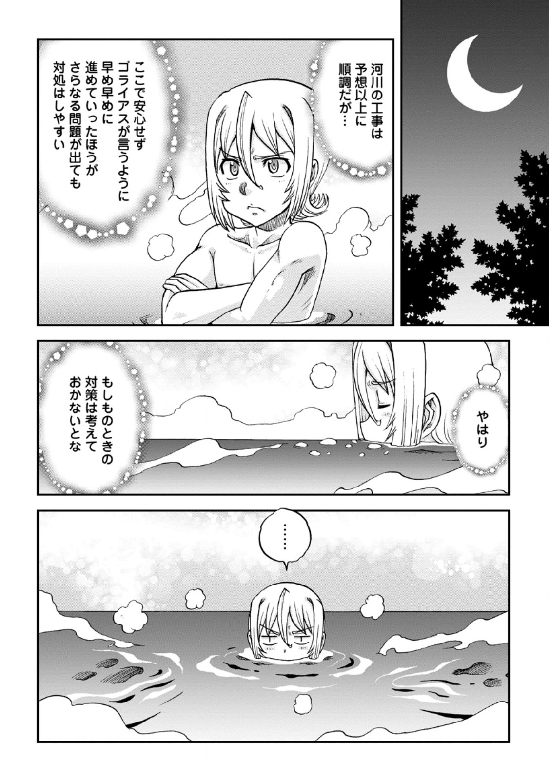 錬金貴族の領地経営 第31.3話 - Page 4