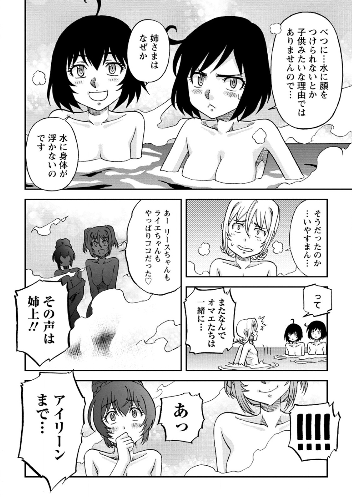 錬金貴族の領地経営 第31.3話 - Page 6