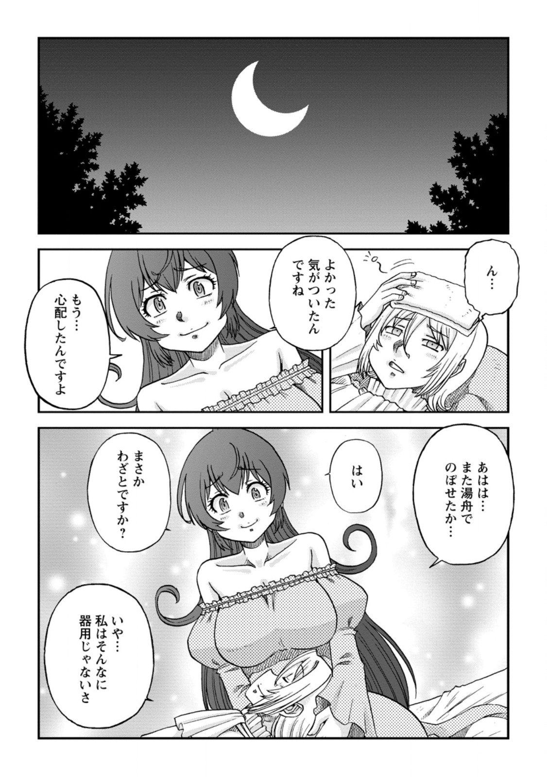 錬金貴族の領地経営 第31.3話 - Page 9